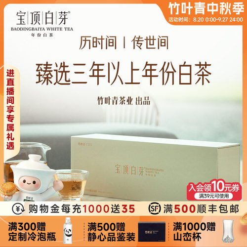 寿眉宝顶白芽老白茶伴手礼盒
