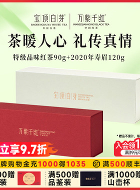 【组合装】万紫千红特级红茶90g+宝顶白芽2020年紧压寿眉120g