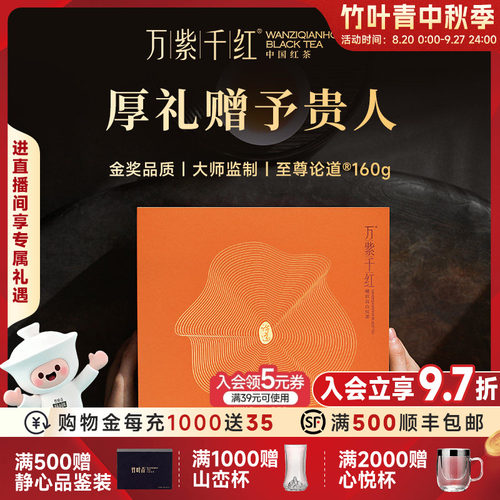 万紫千红茶叶峨眉高山红茶