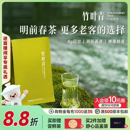 竹叶青茶叶明前茶特级(品味)100g