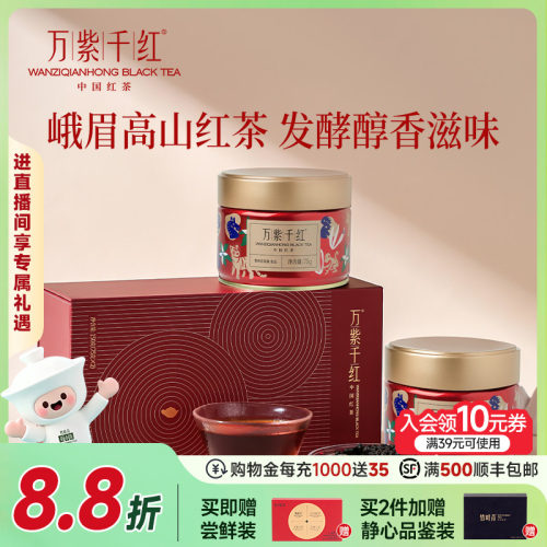 万紫千红特级茶叶高山红茶礼盒款罐装75g*2送长辈竹叶青茶业出品