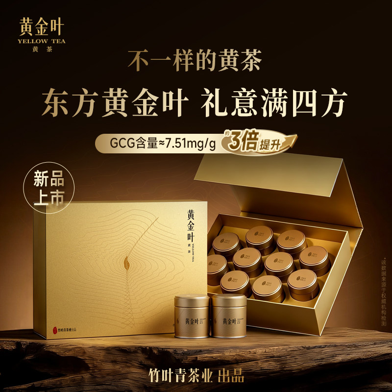 黄金叶黄茶茶叶特级论道罐装250g茶叶礼盒高端送礼竹叶青茶业出品