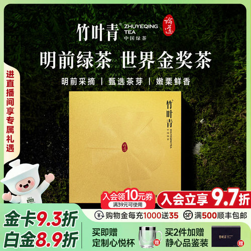 竹叶青特级(论道)高端礼盒160g