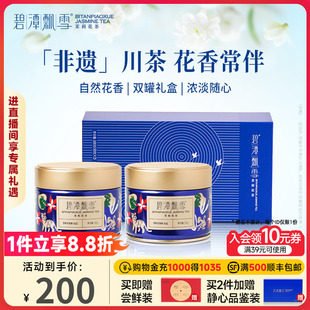 碧潭飘雪茉莉花茶特级横州小蓝罐茶叶礼盒100g伴手送礼竹叶青出品