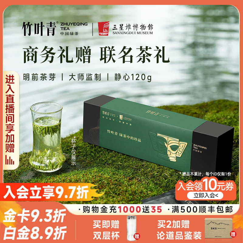 竹叶青绿茶25年新茶送礼送长辈