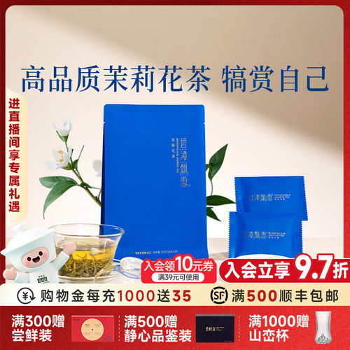 碧潭飘雪茉莉花茶特级(静心)72g