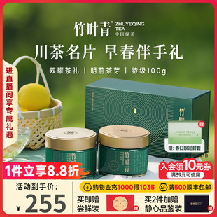 竹叶青茶叶明前茶特级绿茶峨眉高山茶礼盒100g送礼四川 2026新茶