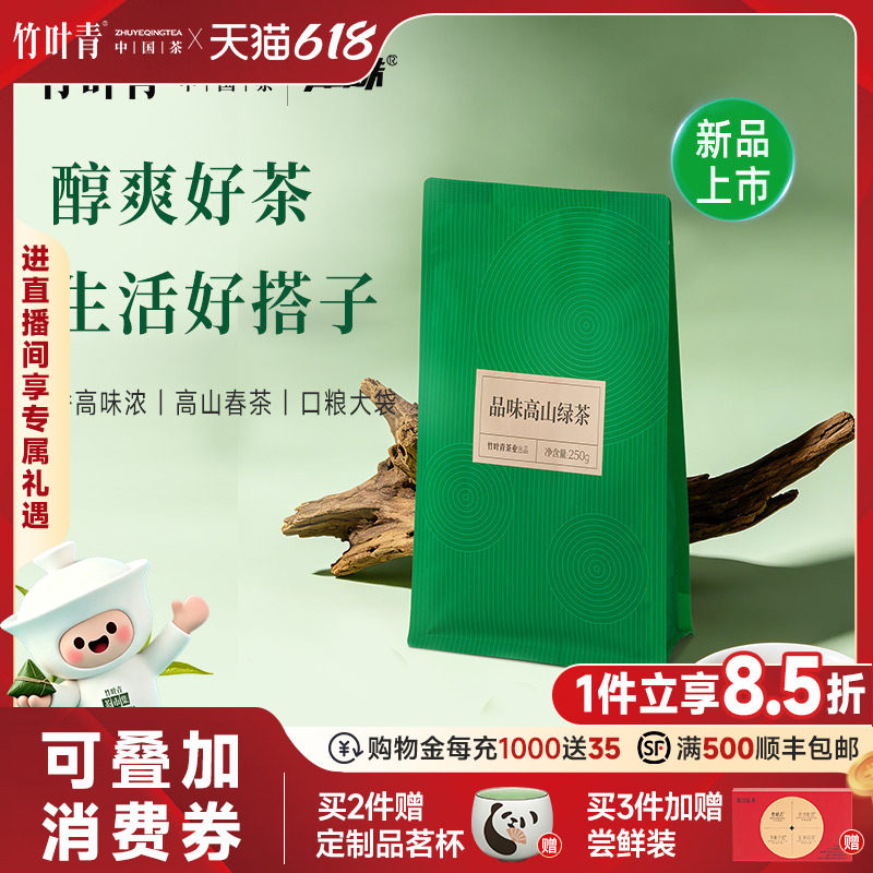 竹叶青品味牌绿茶峨眉高山茶一级大袋装250g口粮茶茶叶自己喝茶包