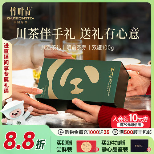 竹叶青特级绿茶明前茶盒装100g