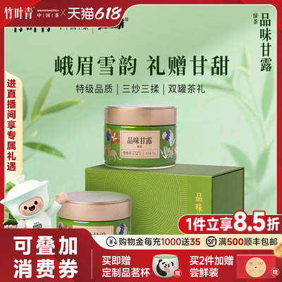 竹叶青出品特级绿茶品味甘露100g