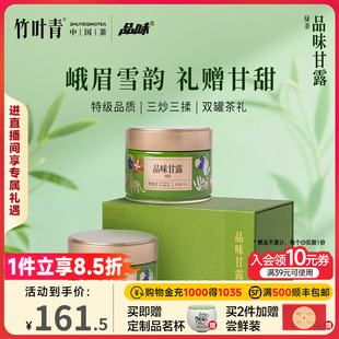 竹叶青品味牌茶叶特级绿茶品味甘露峨眉高山茶礼盒100g送礼伴手礼
