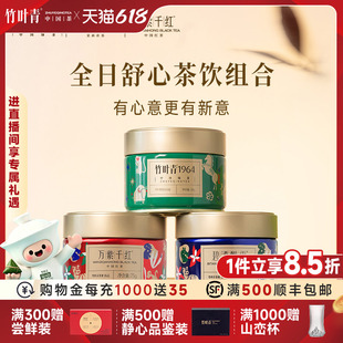 【组合3】竹叶青1964绿茶/碧潭飘雪茉莉花茶/万紫千红特级红茶