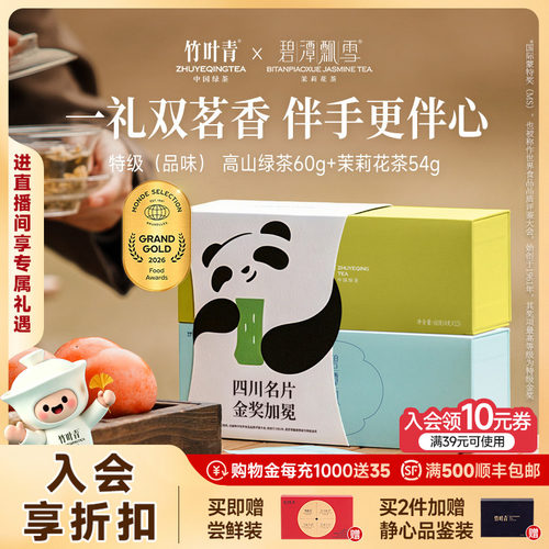 竹叶青绿茶+花茶伴手礼盒114g