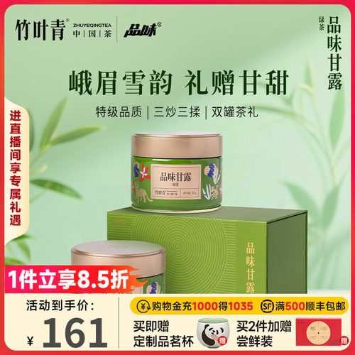 竹叶青出品特级绿茶品味甘露100g