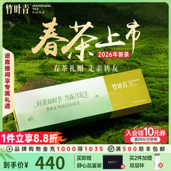 (2026新茶)竹叶青茶叶礼盒装峨眉高山绿茶特级(品味)120g送礼四川