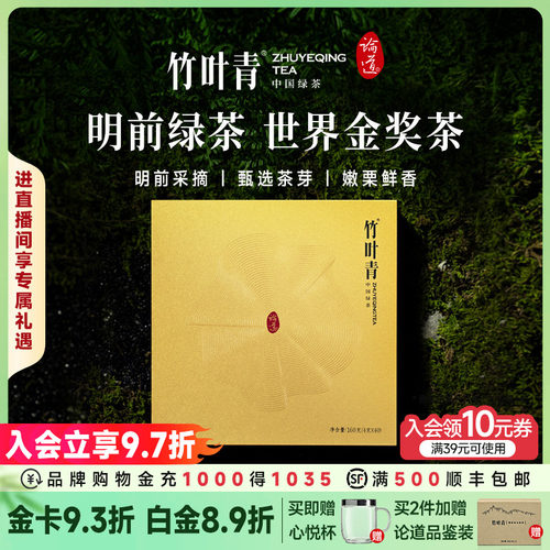 竹叶青特级(论道)高端礼盒160g
