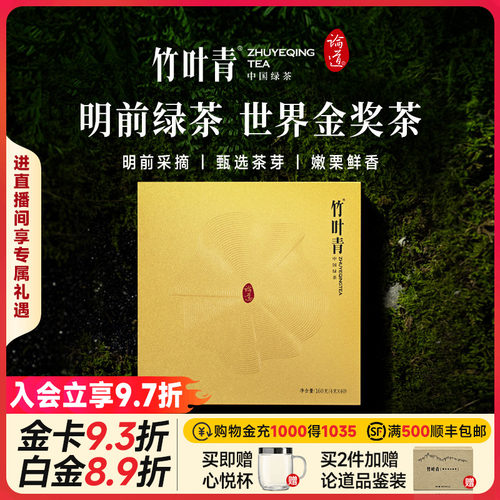 竹叶青特级(论道)高端礼盒160g