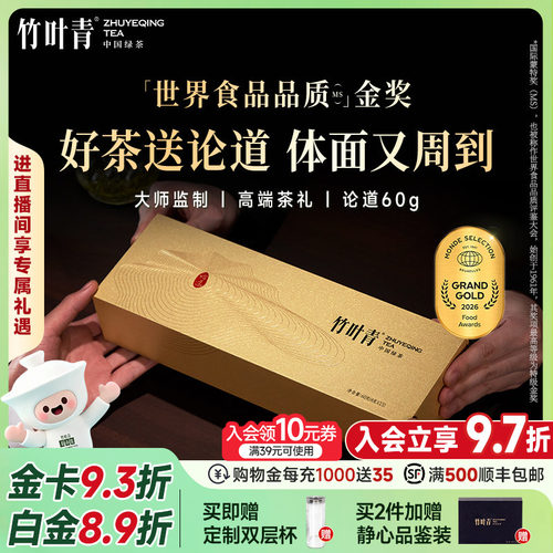 竹叶青绿茶论道高端礼盒送礼60g
