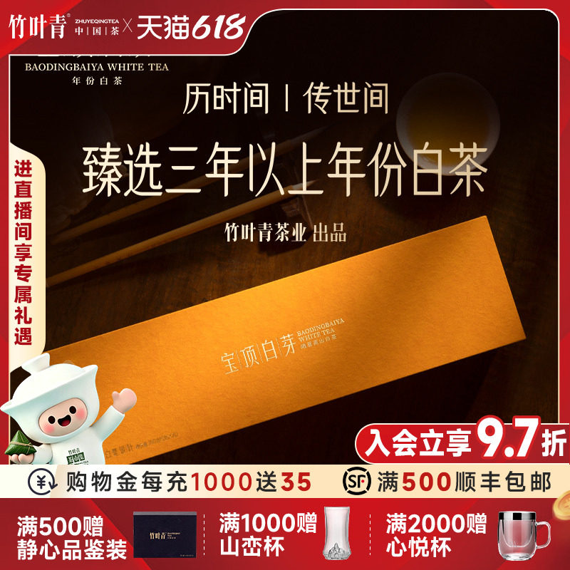 宝顶白芽年份白茶特级(论道)白毫银针礼盒105g商务礼赠竹叶青出品