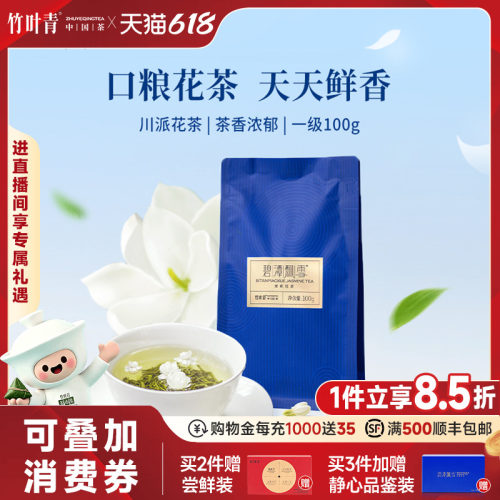 碧潭飘雪茉莉花茶一级袋装100g