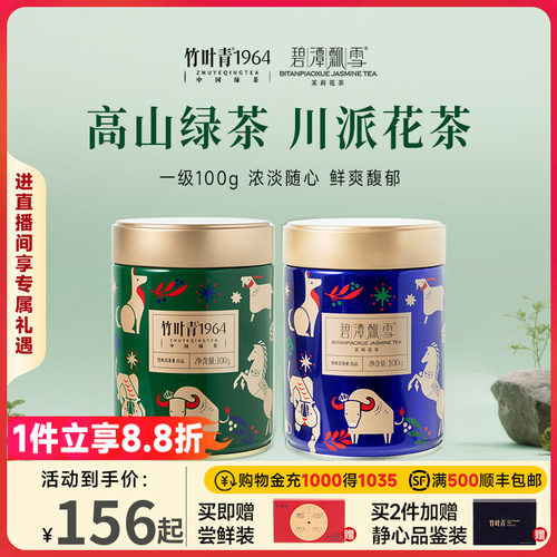 竹叶青绿茶红茶花茶新茶一级茶叶