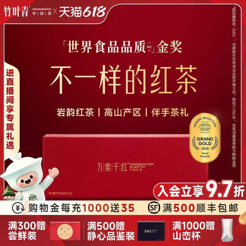 万紫千红金奖红茶峨眉高山茶叶特级(品味)经典礼盒90g四川特产