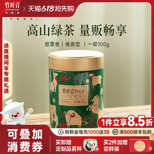 竹叶青绿茶花茶红茶大罐装自己喝
