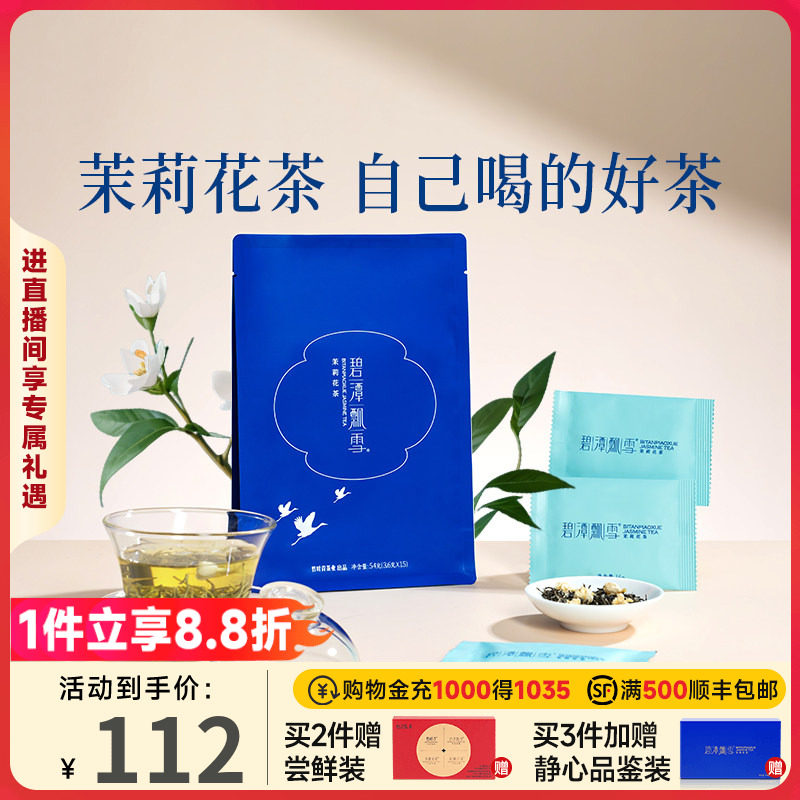 碧潭飘雪茉莉花茶茶叶特级品味横州茉莉54g茶包自己喝竹叶青出品