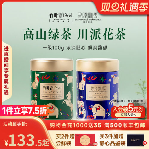 竹叶青绿茶红茶花茶新茶自己喝