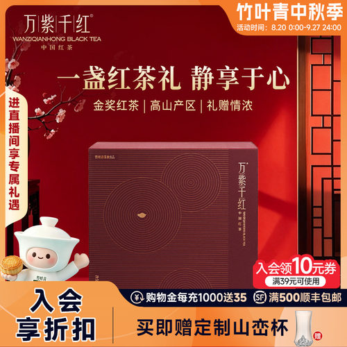 万紫千红红茶特级(静心)礼盒264g