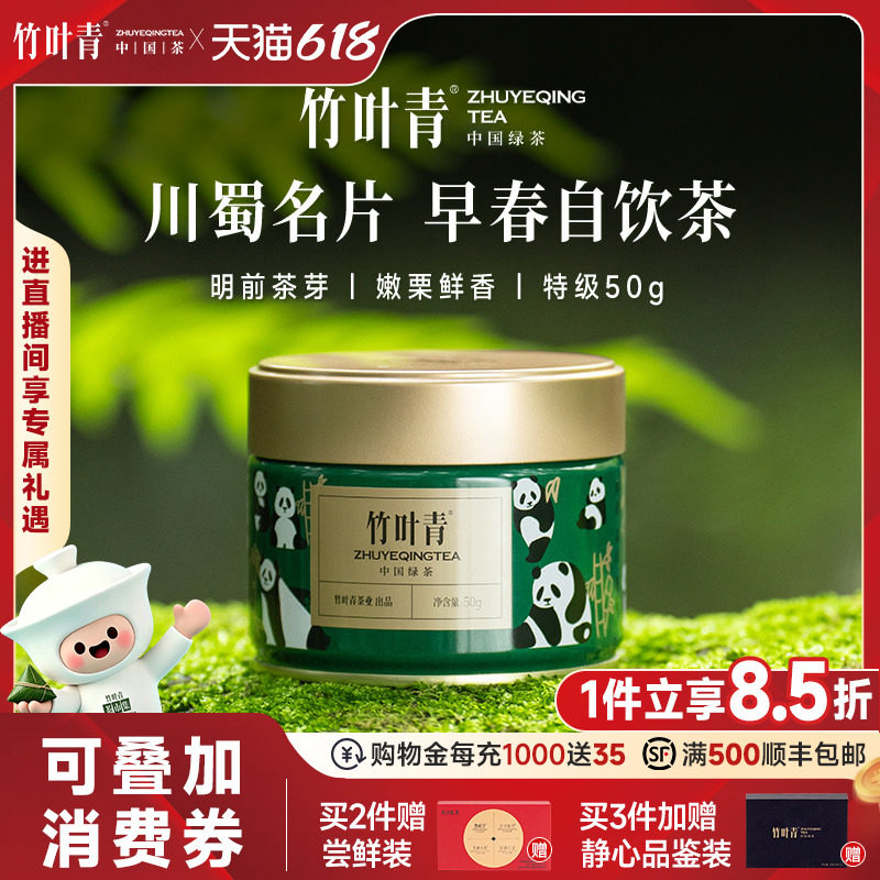 2026新茶)竹叶青茶叶峨眉高山明前茶绿茶特级熊猫罐装50g四川伴手