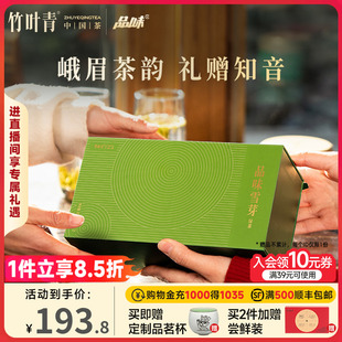 竹叶青品味牌特级绿茶雪芽茶峨眉高山茶叶礼盒100g四川送礼伴手礼
