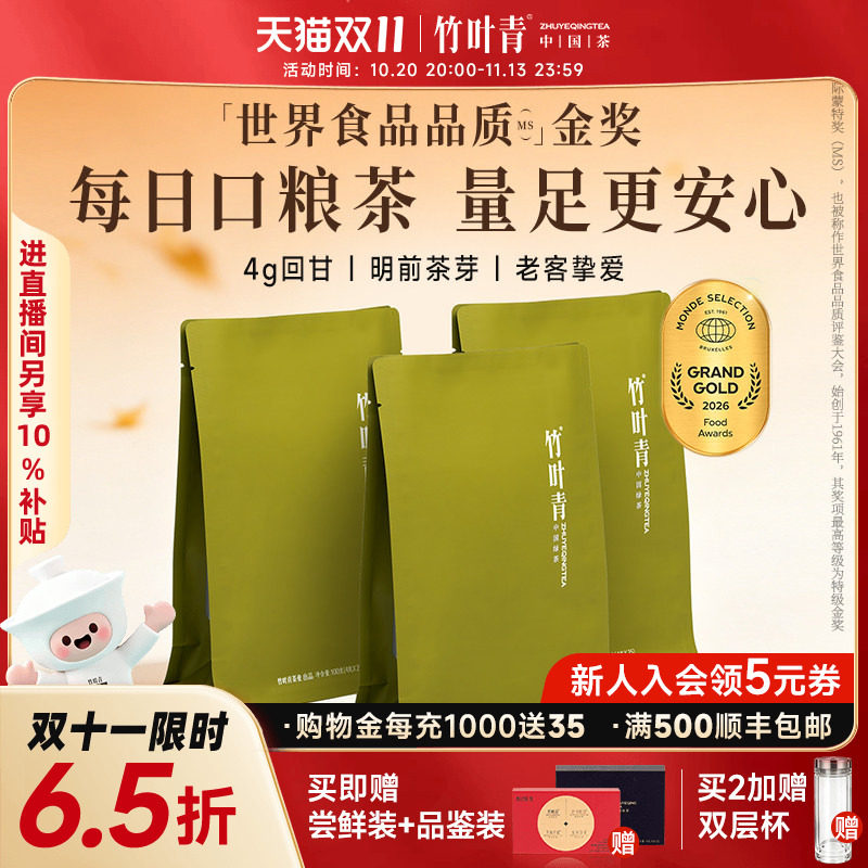 竹叶青茶叶特级(品味)100g*3袋