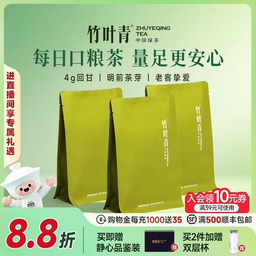 竹叶青高山绿茶茶叶自己喝3袋
