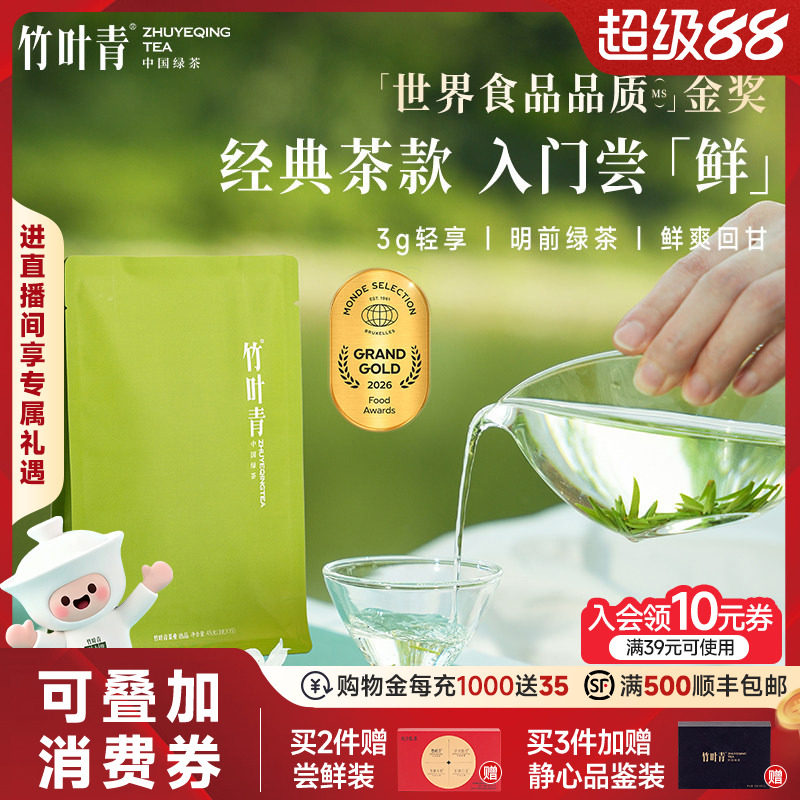 竹叶青金奖绿茶茶叶峨眉高山特级(品味)45g茶叶冷泡茶自己喝新茶