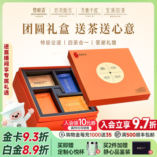 竹叶青特级(论道)团圆装171g礼盒