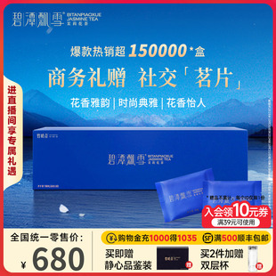 碧潭飘雪高端茉莉花茶特级 商务茶叶礼盒108g茶礼竹叶青茶业 静心