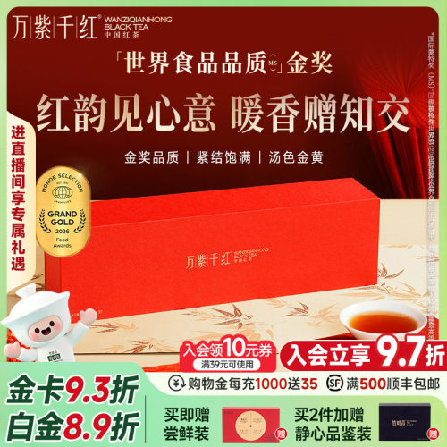 万紫千红红茶特级(品味)礼盒180g
