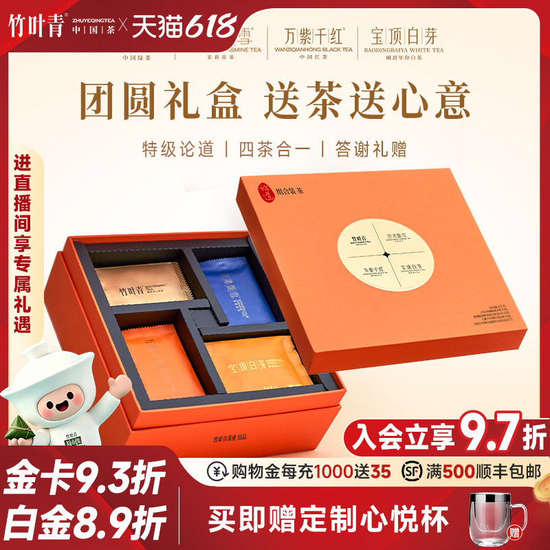 竹叶青茶叶特级(论道)绿茶红茶花茶白茶礼盒团圆装171g高端送礼