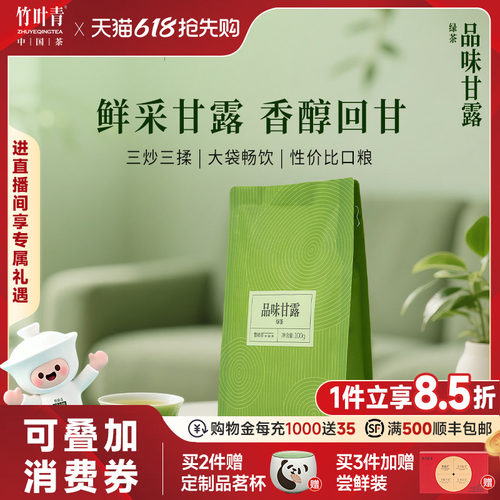 竹叶青出品一级绿茶品味甘露100g