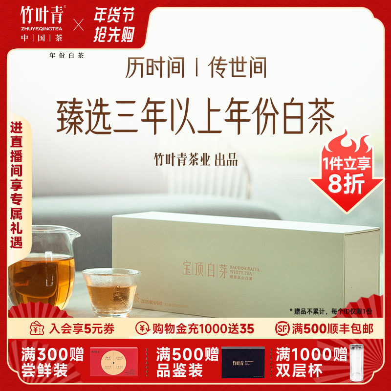宝顶白芽茶叶高山年份老白茶紧压寿眉礼盒120g伴手礼竹叶青出品,茶,寿眉,淘宝优惠券,粉丝福利购,淘宝优惠卷