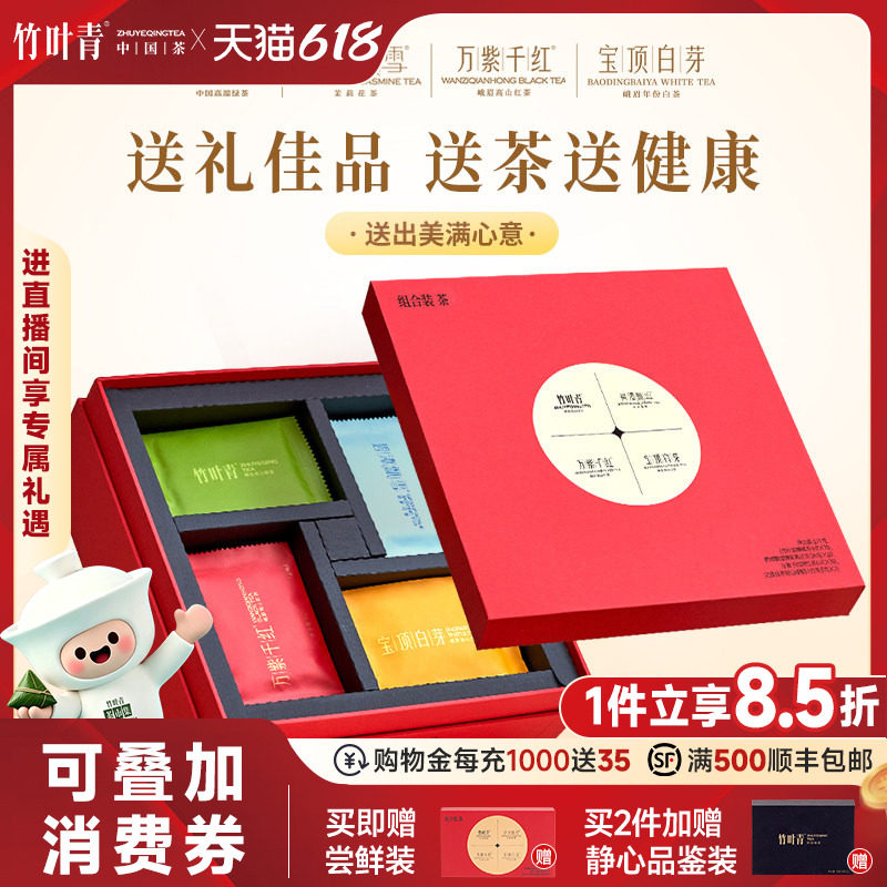 竹叶青茶叶礼盒特级(品味)绿茶茉莉花茶红茶白茶团圆装171g