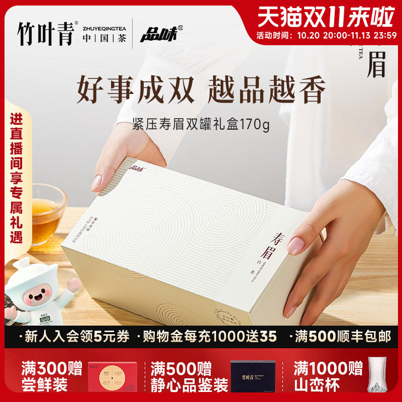 品味牌茶叶紧压寿眉年份老白茶礼盒款170g送长辈竹叶青茶业出品