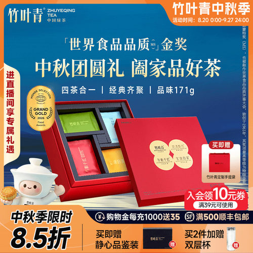 竹叶青四味团圆装171g送礼礼盒