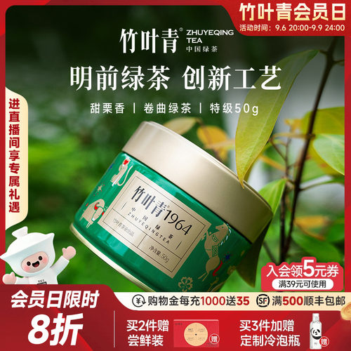 竹叶青1964特级绿茶50g自己喝
