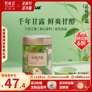 竹叶青品味牌茶叶一级绿茶品味甘露峨眉高山罐装100g自己喝口粮茶