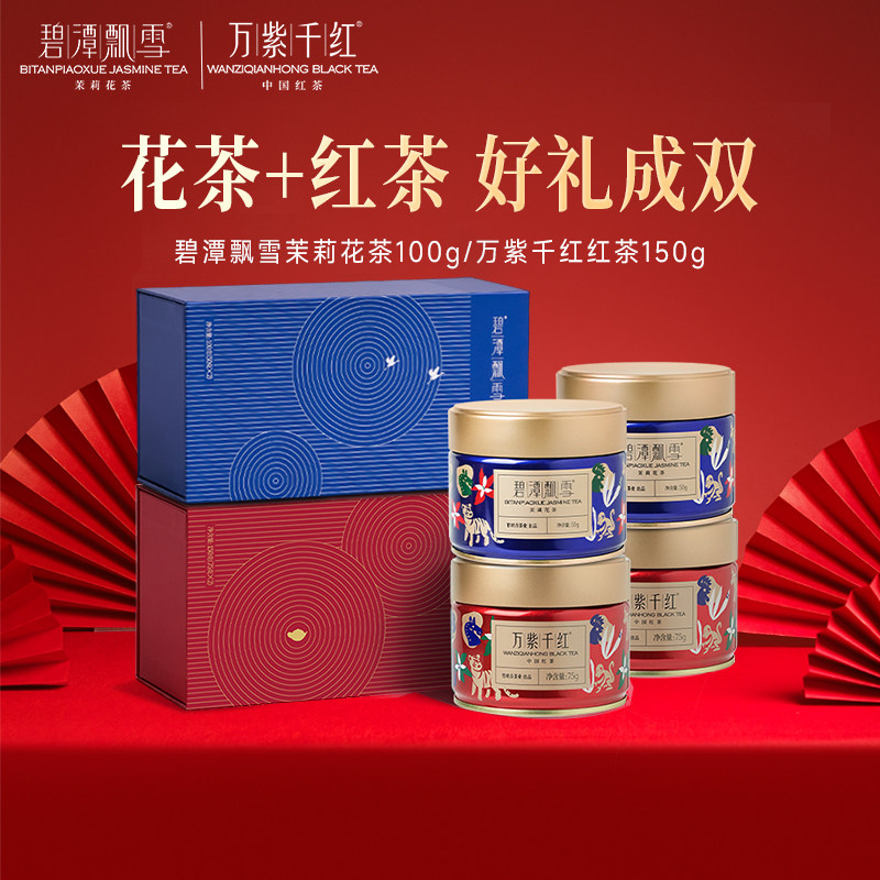 竹叶青出品特级碧潭飘雪茉莉花茶100g+万紫千红红茶150g年货礼盒,茶,茉莉花茶,淘宝优惠券,粉丝福利购,淘宝优惠卷