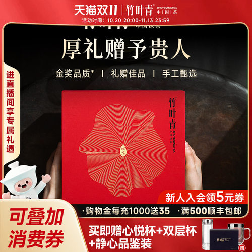 竹叶青绿茶特级(论道)礼盒160g