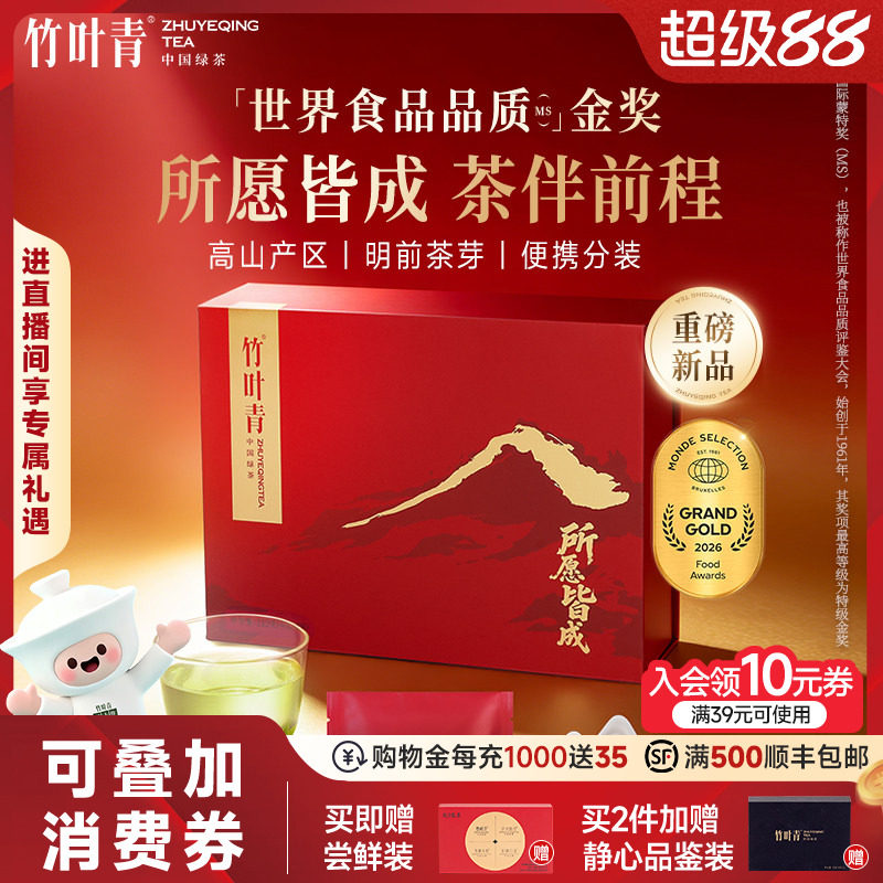 (重磅新品)竹叶青茶叶礼盒绿茶峨眉高山明前茶一级112g送礼送长辈