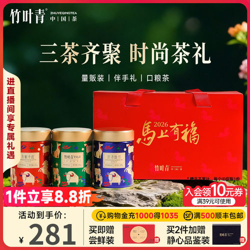 竹叶青茶叶一级茶叶礼盒